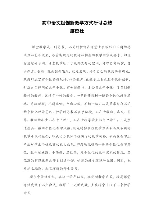 高中语文组创新教学方式研讨总结