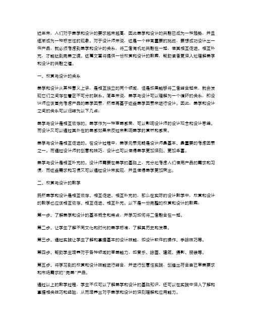 美学与设计共融,筑就完美之路——欣赏与设计教案