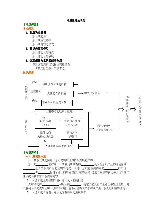 人教版高中政治必修四知识讲解,巩固练习(教学资料,补习资料)：第05讲 把握思维的奥妙