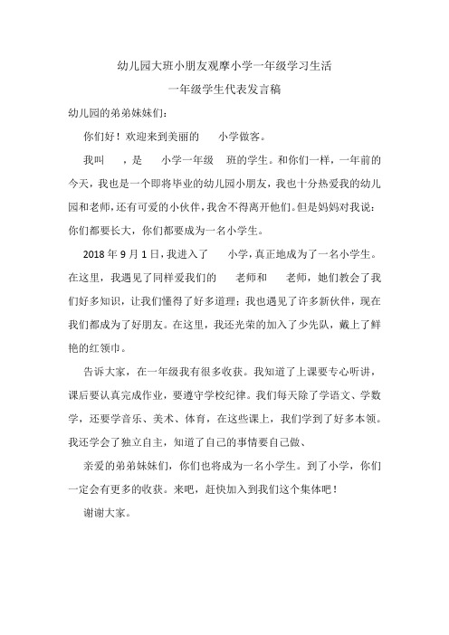 一年级学生代表发言稿