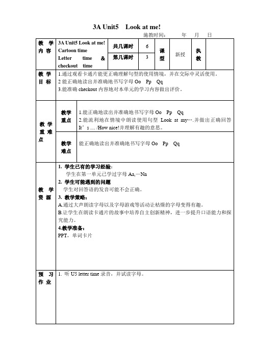 3AUnit5Lookatme!第三课时
