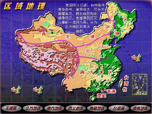 中国北方地区