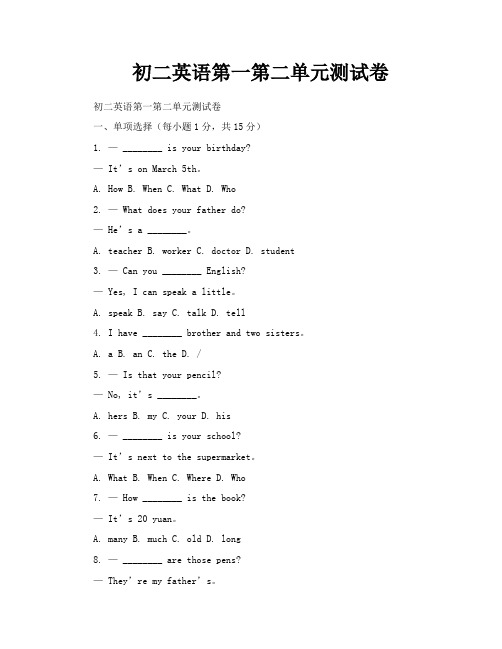 初二英语第一第二单元测试卷