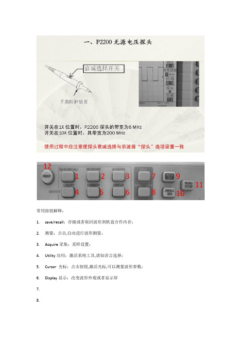 泰克示波器使用方法