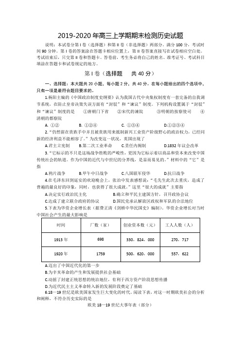 2019-2020年高三上学期期末检测历史试题