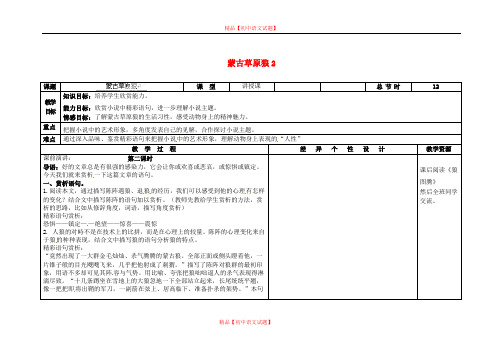 【最新精选】长春初中语文九上《4.蒙古草原狼》word教案 (2).doc