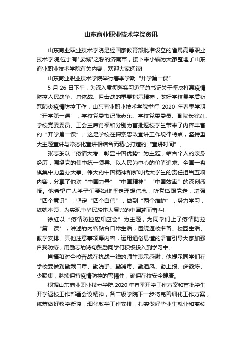 山东商业职业技术学院资讯