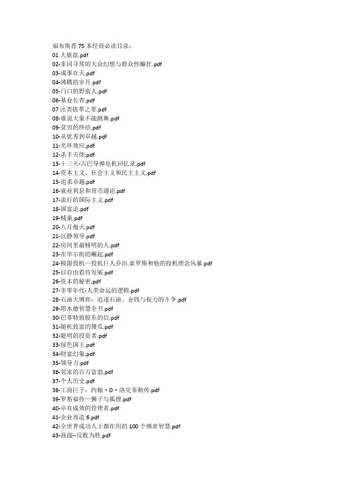 福布斯荐75本经商必读目录