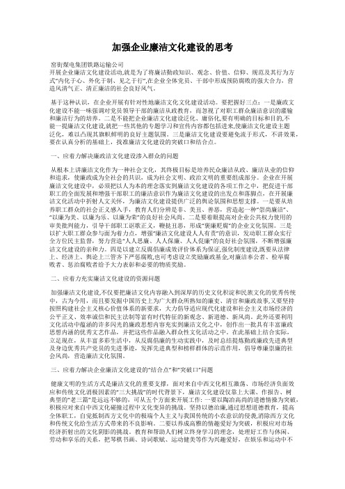 加强企业廉洁文化建设的思考