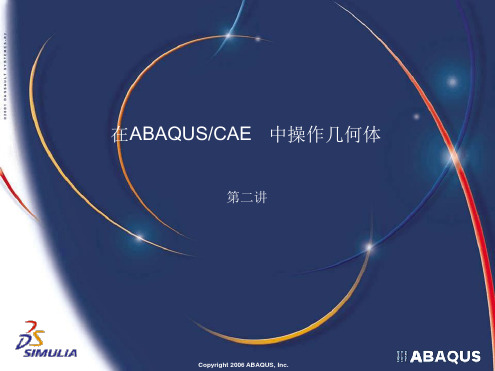 abaqus中文培训2