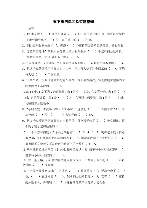 人教版小数五下第四单元易错题整理.pdf