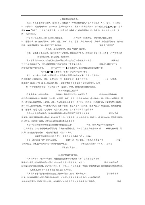 创新与知识的关系