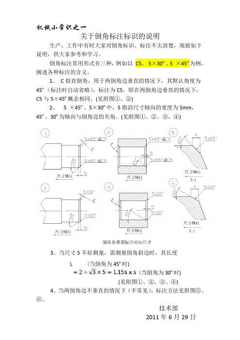 倒角标注标识的说明