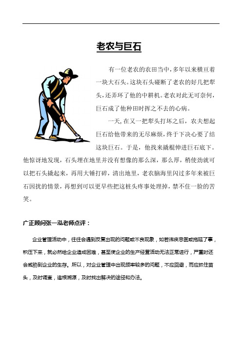 广正商战故事82—老农与巨石