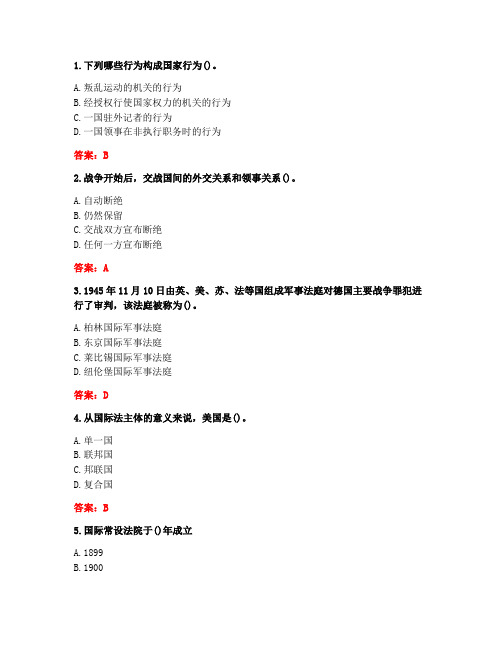 四川农业大学20年12月《国际法(本科)》作业考核-答案