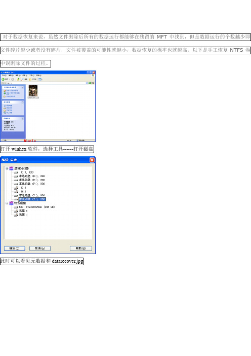 WINHEX手动恢复NTFS分区数据
