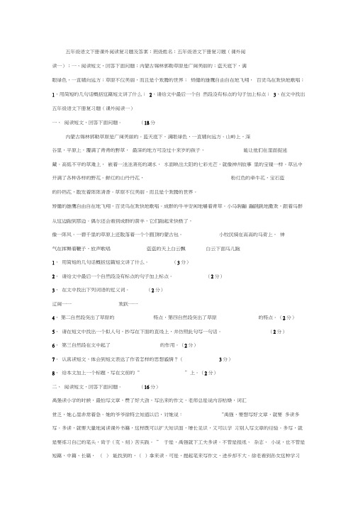 五年级语文下册课外阅读复习题及答案