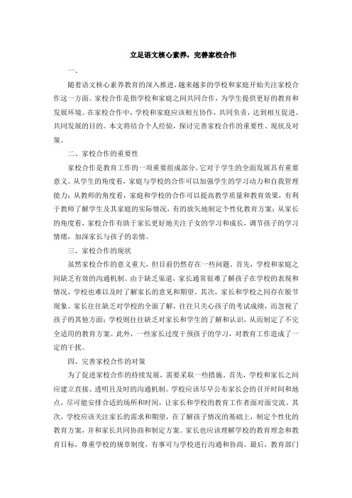 立足语文核心素养,完善家校合作 (2)