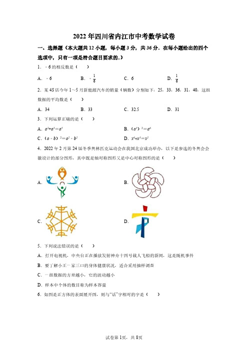 2022年四川内江中考数学试卷真题及答案详解(精校打印版)