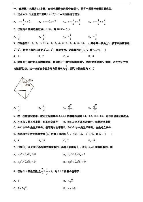 2019-2020学年黑龙江省佳木斯市新高考高一数学下学期期末检测试题