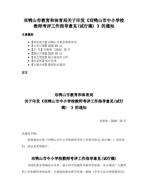 双鸭山市教育和体育局关于印发《双鸭山市中小学校教师考评工作指导意见(试行稿) 》的通知