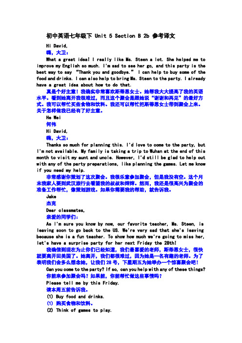 初中英语七年级下unit5sectionb2b参考译文