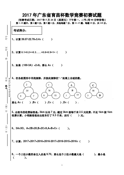 2017～1995年育苗杯初复赛试题和答案