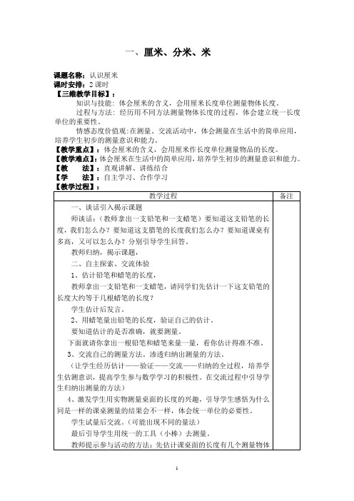 冀教版二年级数学下册全册教案.doc