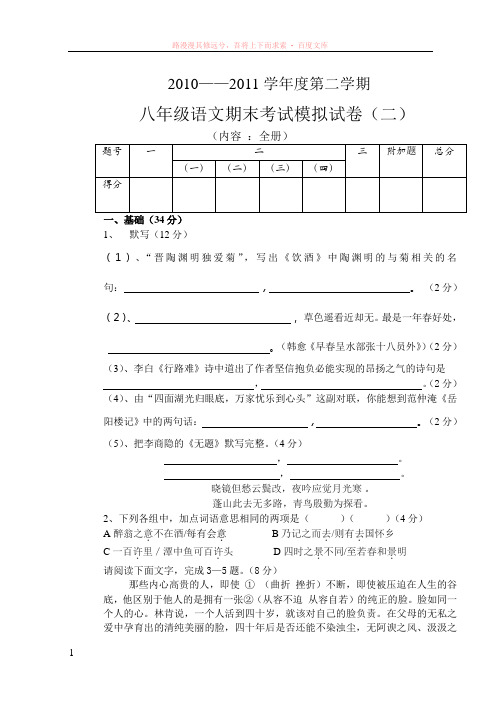 八年级下语文期末考试试卷 (1)