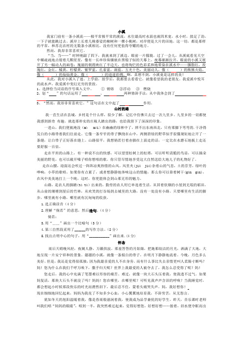 人教版六年级语文上册期中阅读理解一