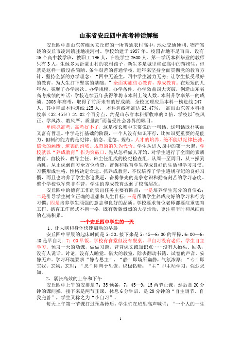 安丘四中经验