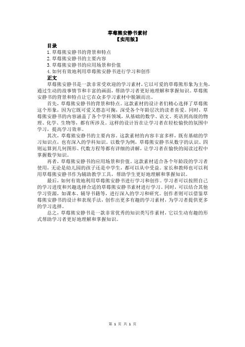 草莓熊安静书素材