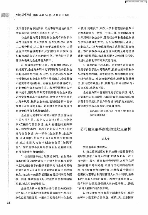 公司独立董事制度的优缺点剖析