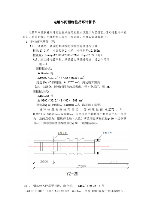 电解预制柱吊环计算书