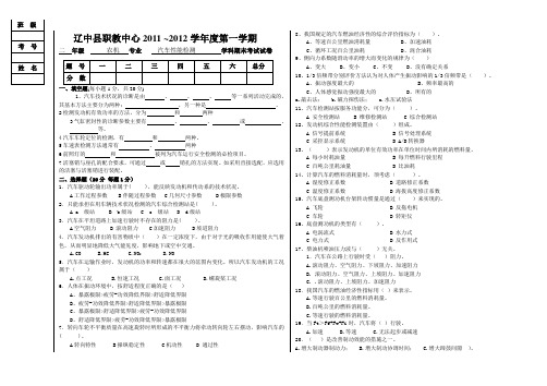 汽车性能检测期末考试试卷2012.12