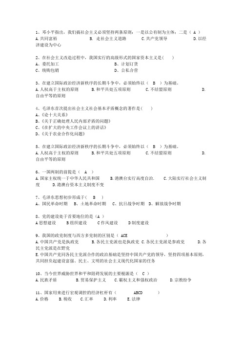 2012贵州省毛概复习资料考试技巧与口诀