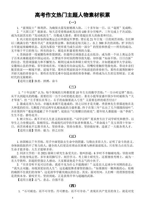 高中语文2023高考作文热门主题人物素材积累(共六组)