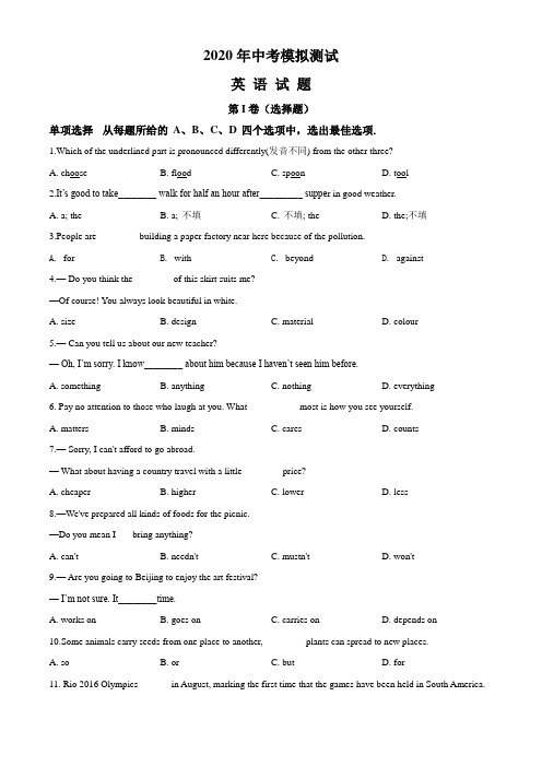 2020年中考仿真模拟考试《英语卷》带答案解析