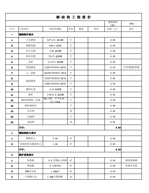 钢结构工程报价单