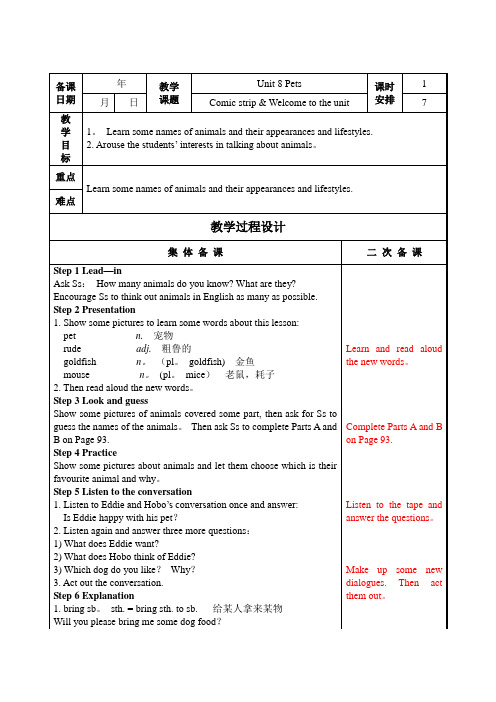 牛津译林版英语7B Unit8 Pets 教案(表格式)