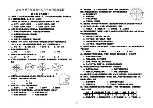 文科综合试题及答案