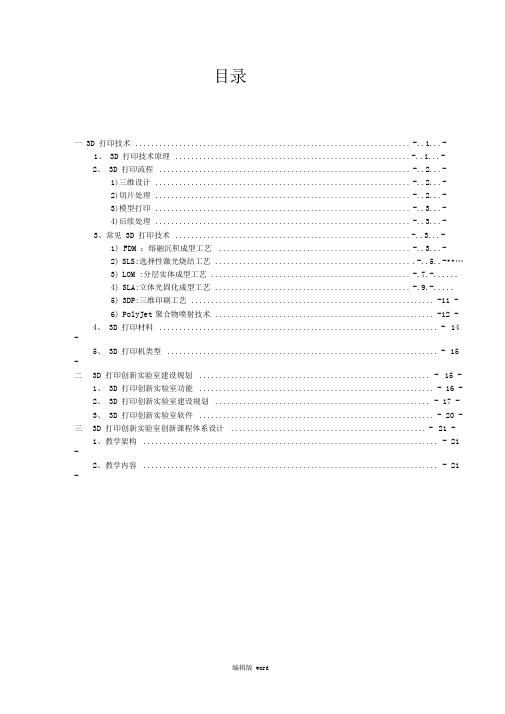 3D打印创新实验室建设方案