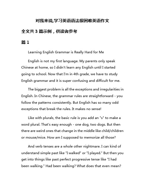 对我来说,学习英语语法很困难英语作文