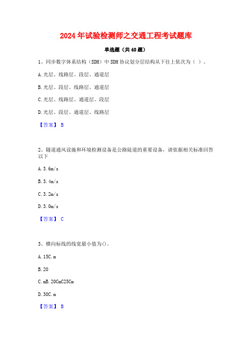 2024年试验检测师之交通工程考试题库