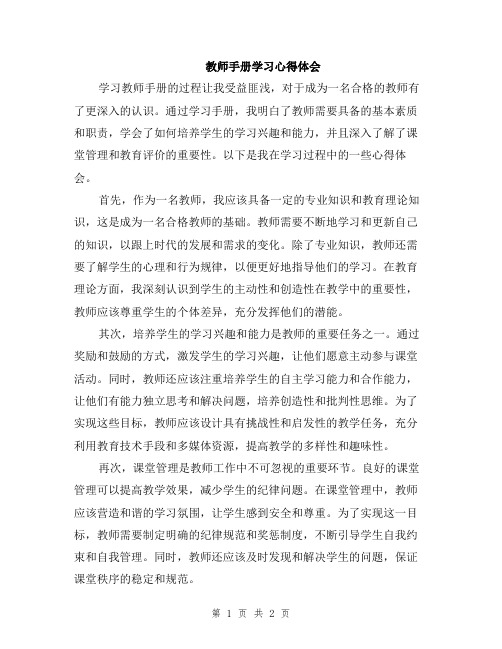 教师手册学习心得体会