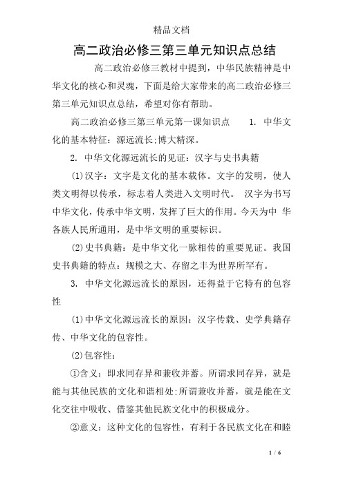 高二政治必修三第三单元知识点总结