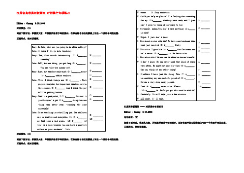 江苏省高考英语新题型 对话填空专项练习 新课标 人教版 试题