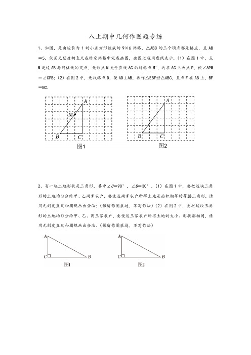 八上期中几何作图题专练 