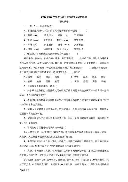 2018-2019学年度武汉市部分学校九年级调研测试语文试卷