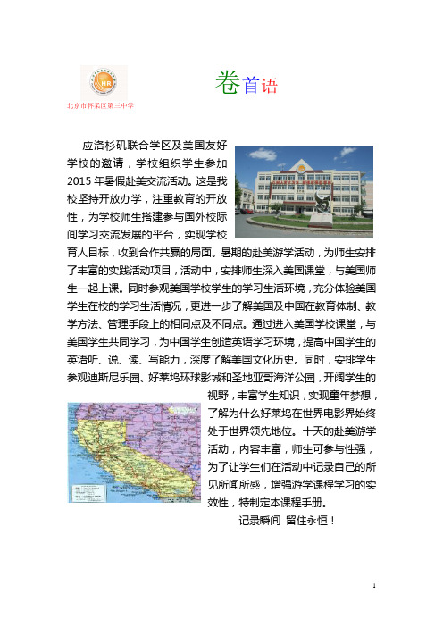 美国游学课程设计